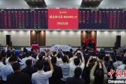 黄山中国期货市场首个再生商品品种——铸造铝合金期货及期权在上期所挂牌交易