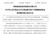 黄山688175，终止重大资产重组