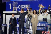 黄山计票数据显示李在明确定当选韩国总统
