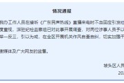 黄山“不用理，挂掉！”电台主持人替听众维权遭政府工作人员嬉笑回怼，官方通报