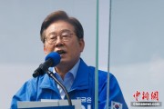 黄山李在明赢得韩国总统大选 总统任期正式开始