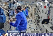 黄山开展10余项空间科学研究 神二十“出差周记”上新