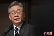 黄山李在明上台后表态：要查明“世越号”事故真相