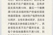 黄山在多个城市工作过最后应在哪里领基本养老金？人社部回应