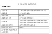 黄山康凯1413%换手率后闪电离任！孙继青“二进宫”揭秘东兴基金战略深意