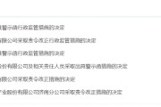 黄山挪用资产、虚假宣传等多项违规曝光！利得资本被责令改正 公司董事长被出具警示函