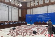 黄山中俄智库高端论坛召开 与会嘉宾共议中俄新时代合作