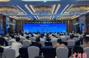 黄山2025战略传播论坛江西上饶开幕 中外嘉宾聚焦文明交流互鉴