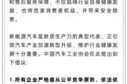 黄山人民日报评论：新能源汽车，“价格战”兴奋剂决不能打