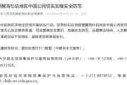 黄山中领馆提醒洛杉矶地区中国公民切实加强安全防范