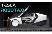黄山贝雅下调特斯拉评级至持有 称马斯克角色与Robotaxi炒作引发不确定性