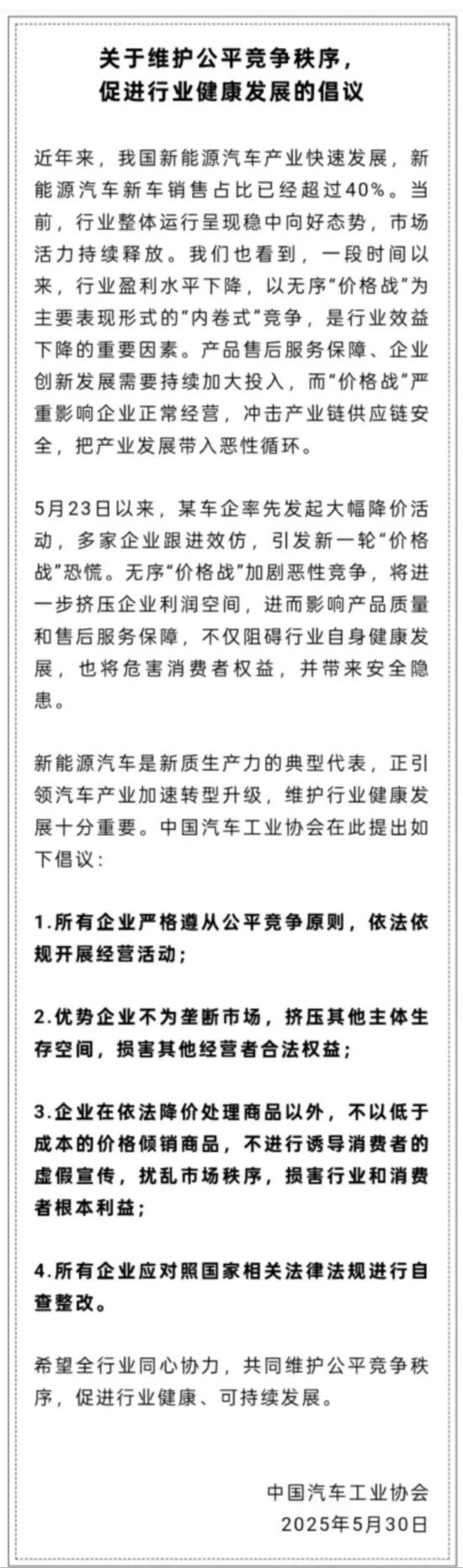 人民(🦕)日报评论：新能源汽车，“价格战”兴奋剂决不能打