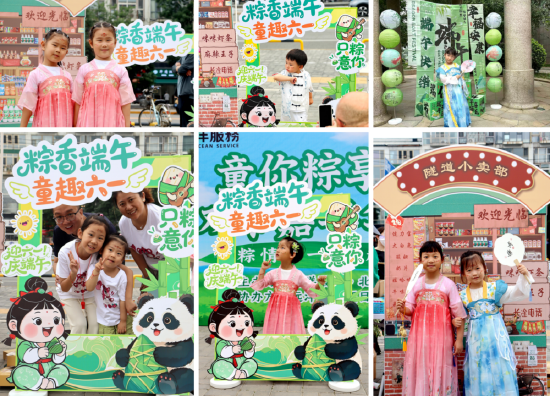 远洋服务“童你粽享”双节嘉年华活动开启社区文化新体验(🏙)