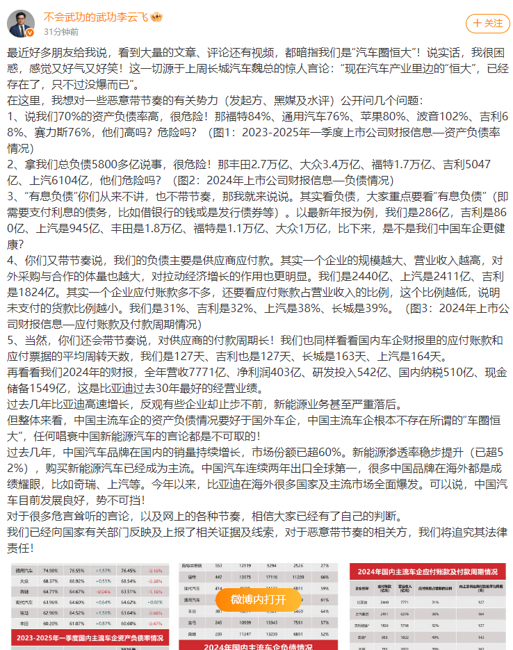 不存在“车圈恒大”、唱衰新能源汽车不可取！李(💻)云飞“五连问”详解比亚迪负债
