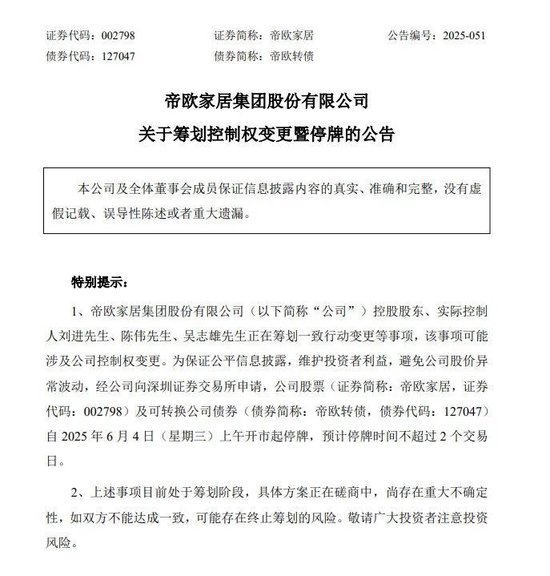 明(✂)起停牌！002798，筹划控制权变更