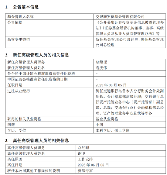 千亿基金“换帅”：27年老将谢卫转任专(👢)家，袁庆伟接任总经理