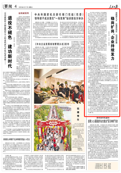 人民日报：稳岗扩岗，企业持续(✨)发力