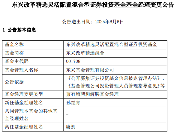 康凯1413%换手率(🚅)后闪电离任！孙继青“二进宫”揭秘东兴基金战略深意
