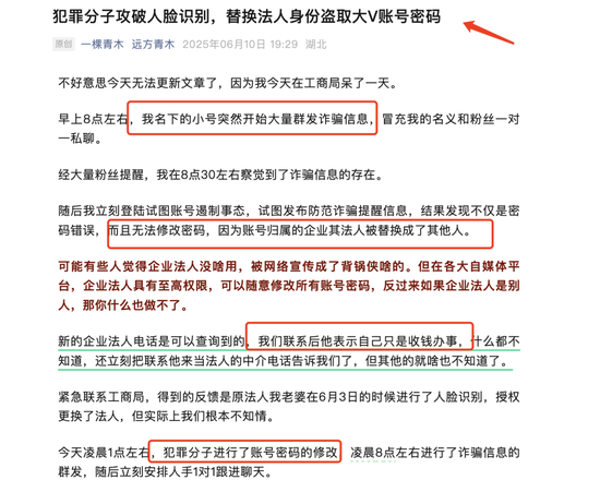 隐秘的盗号黑产：888元1小时偷(🎳)走一个自媒体，一张照片让60万粉财经号易主