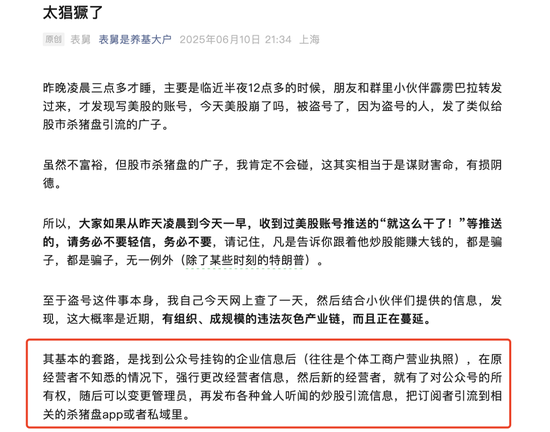 隐秘的盗号黑(🌙)产：888元1小时偷走一个自媒体(🙏)，一张照片让60万粉财经号易主